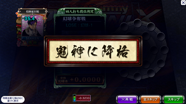 20260506_鬼神に降格